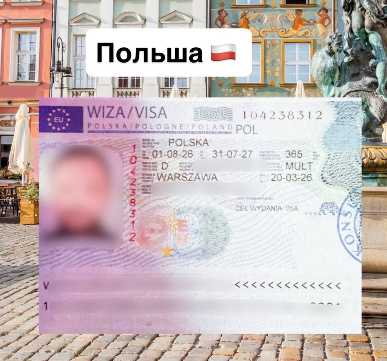 Обезличенный пример польской рабочей визы